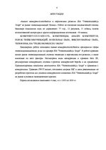 Term Papers 'Анализ конкурентоспособности и перспективы развития OOO "Telekomunikāciju Grupa"', 2.