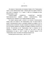 Term Papers 'Анализ конкурентоспособности и перспективы развития OOO "Telekomunikāciju Grupa"', 3.