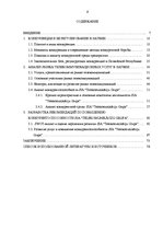 Term Papers 'Анализ конкурентоспособности и перспективы развития OOO "Telekomunikāciju Grupa"', 4.