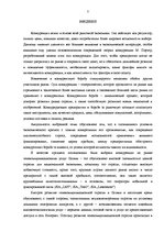 Term Papers 'Анализ конкурентоспособности и перспективы развития OOO "Telekomunikāciju Grupa"', 5.