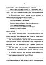 Term Papers 'Анализ конкурентоспособности и перспективы развития OOO "Telekomunikāciju Grupa"', 6.