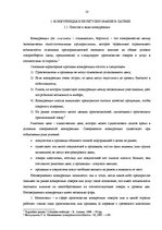 Term Papers 'Анализ конкурентоспособности и перспективы развития OOO "Telekomunikāciju Grupa"', 8.