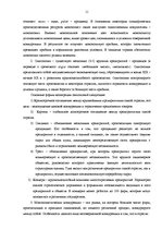 Term Papers 'Анализ конкурентоспособности и перспективы развития OOO "Telekomunikāciju Grupa"', 9.