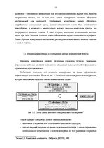 Term Papers 'Анализ конкурентоспособности и перспективы развития OOO "Telekomunikāciju Grupa"', 11.