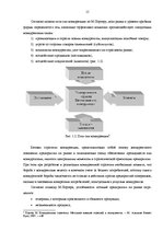 Term Papers 'Анализ конкурентоспособности и перспективы развития OOO "Telekomunikāciju Grupa"', 13.