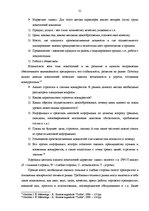 Term Papers 'Анализ конкурентоспособности и перспективы развития OOO "Telekomunikāciju Grupa"', 19.