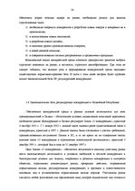 Term Papers 'Анализ конкурентоспособности и перспективы развития OOO "Telekomunikāciju Grupa"', 22.