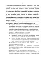Term Papers 'Анализ конкурентоспособности и перспективы развития OOO "Telekomunikāciju Grupa"', 23.