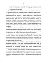 Term Papers 'Анализ конкурентоспособности и перспективы развития OOO "Telekomunikāciju Grupa"', 25.