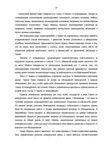 Term Papers 'Анализ конкурентоспособности и перспективы развития OOO "Telekomunikāciju Grupa"', 26.