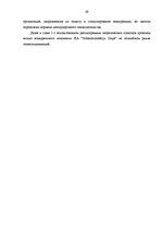 Term Papers 'Анализ конкурентоспособности и перспективы развития OOO "Telekomunikāciju Grupa"', 27.