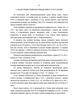 Term Papers 'Анализ конкурентоспособности и перспективы развития OOO "Telekomunikāciju Grupa"', 28.
