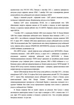 Term Papers 'Анализ конкурентоспособности и перспективы развития OOO "Telekomunikāciju Grupa"', 32.