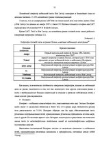 Term Papers 'Анализ конкурентоспособности и перспективы развития OOO "Telekomunikāciju Grupa"', 33.