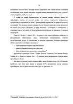 Term Papers 'Анализ конкурентоспособности и перспективы развития OOO "Telekomunikāciju Grupa"', 34.