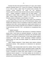 Term Papers 'Анализ конкурентоспособности и перспективы развития OOO "Telekomunikāciju Grupa"', 36.