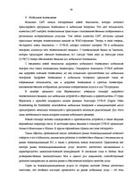 Term Papers 'Анализ конкурентоспособности и перспективы развития OOO "Telekomunikāciju Grupa"', 37.