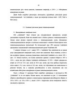 Term Papers 'Анализ конкурентоспособности и перспективы развития OOO "Telekomunikāciju Grupa"', 38.