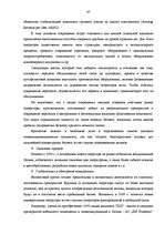 Term Papers 'Анализ конкурентоспособности и перспективы развития OOO "Telekomunikāciju Grupa"', 45.