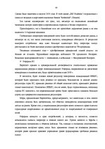 Term Papers 'Анализ конкурентоспособности и перспективы развития OOO "Telekomunikāciju Grupa"', 46.
