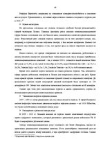 Term Papers 'Анализ конкурентоспособности и перспективы развития OOO "Telekomunikāciju Grupa"', 47.