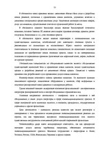 Term Papers 'Анализ конкурентоспособности и перспективы развития OOO "Telekomunikāciju Grupa"', 51.