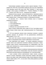 Term Papers 'Анализ конкурентоспособности и перспективы развития OOO "Telekomunikāciju Grupa"', 52.