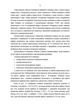 Term Papers 'Анализ конкурентоспособности и перспективы развития OOO "Telekomunikāciju Grupa"', 53.