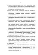 Term Papers 'Анализ конкурентоспособности и перспективы развития OOO "Telekomunikāciju Grupa"', 62.