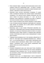 Term Papers 'Анализ конкурентоспособности и перспективы развития OOO "Telekomunikāciju Grupa"', 63.