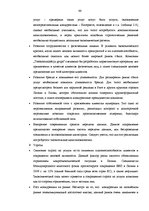 Term Papers 'Анализ конкурентоспособности и перспективы развития OOO "Telekomunikāciju Grupa"', 64.