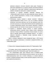 Term Papers 'Анализ конкурентоспособности и перспективы развития OOO "Telekomunikāciju Grupa"', 65.