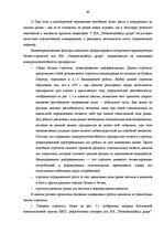 Term Papers 'Анализ конкурентоспособности и перспективы развития OOO "Telekomunikāciju Grupa"', 66.