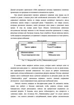 Term Papers 'Анализ конкурентоспособности и перспективы развития OOO "Telekomunikāciju Grupa"', 67.