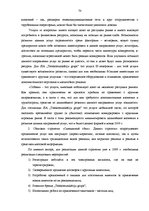 Term Papers 'Анализ конкурентоспособности и перспективы развития OOO "Telekomunikāciju Grupa"', 68.