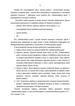 Term Papers 'Анализ конкурентоспособности и перспективы развития OOO "Telekomunikāciju Grupa"', 70.