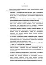 Term Papers 'Анализ конкурентоспособности и перспективы развития OOO "Telekomunikāciju Grupa"', 71.