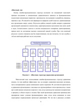 Research Papers 'Организационная система предприятия', 9.