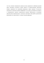 Research Papers 'Организационная система предприятия', 10.