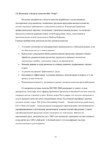 Research Papers 'Организационная система предприятия', 15.