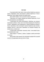 Term Papers 'Jauniešu bezdarba problēmas un to risinājums Latvijā un ES', 89.