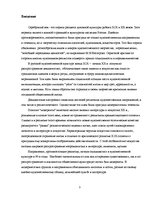 Research Papers 'Музыкальность поэзии серебряного века', 3.