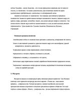 Research Papers 'Музыкальность поэзии серебряного века', 7.