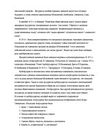 Research Papers 'Музыкальность поэзии серебряного века', 8.