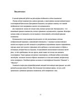Research Papers 'Музыкальность поэзии серебряного века', 15.