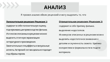 Presentations 'Кинокритика фильма Гарри Поттер и философский камень', 4.