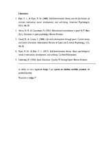 Essays 'Sports kā motivācijas avots skolēniem: mērķu sasniegšana un pašdisciplīna', 3.