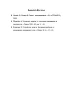 Research Papers 'Ledusskapja Stinol-104 vadības shēmas darbība', 17.