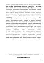 Research Papers 'Возникновения институционализма', 4.