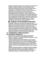 Research Papers 'Анализ безубыточности', 14.